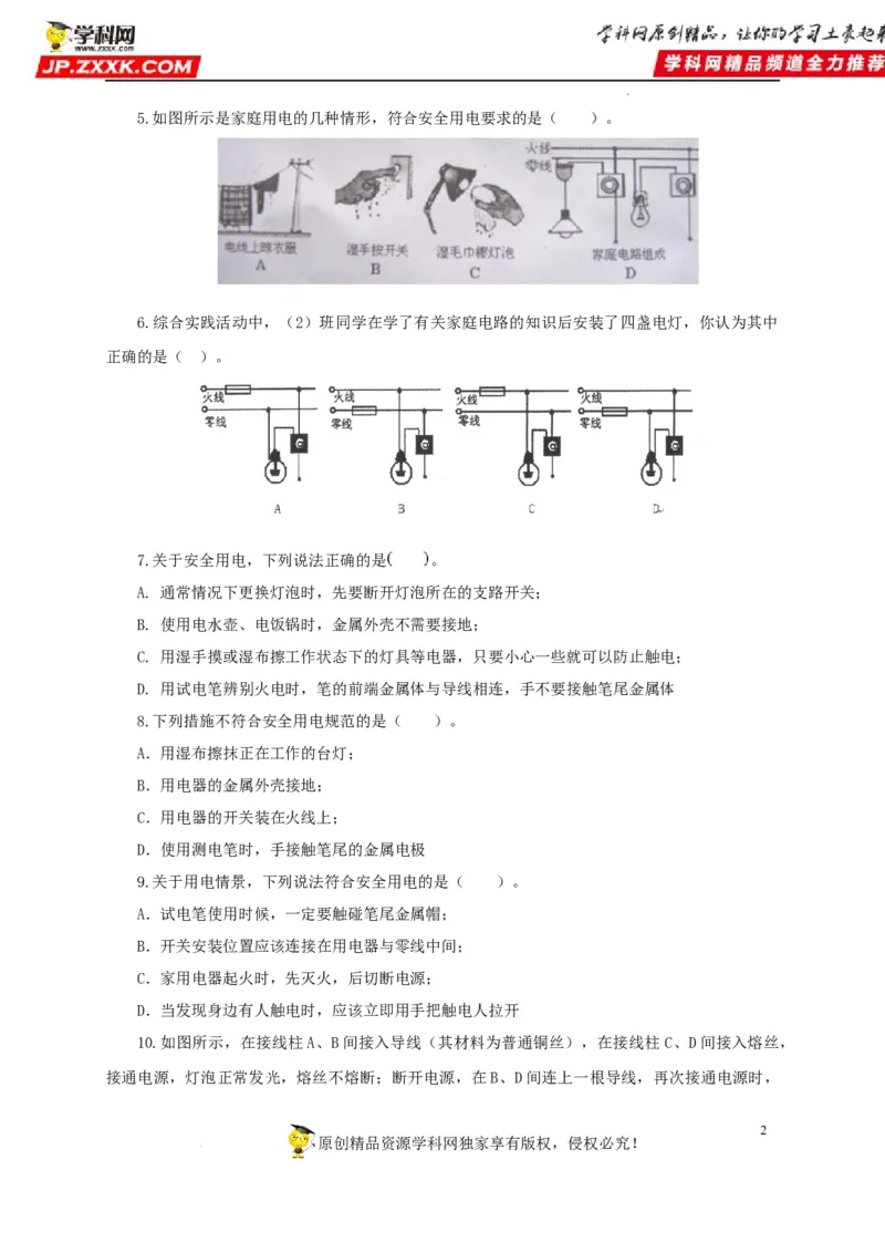 第二十二单元家庭电路与安全用电过关测试（原卷版）_8、物理总复习_8.中考物理总复习_2022年中考复习资料