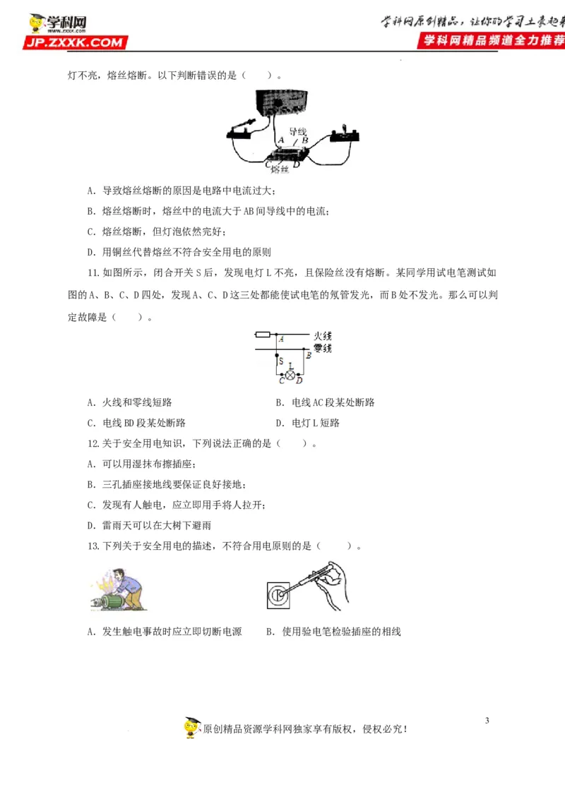 第二十二单元家庭电路与安全用电过关测试（原卷版）_8、物理总复习_8.中考物理总复习_2022年中考复习资料