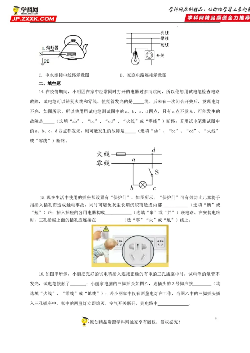 第二十二单元家庭电路与安全用电过关测试（原卷版）_8、物理总复习_8.中考物理总复习_2022年中考复习资料