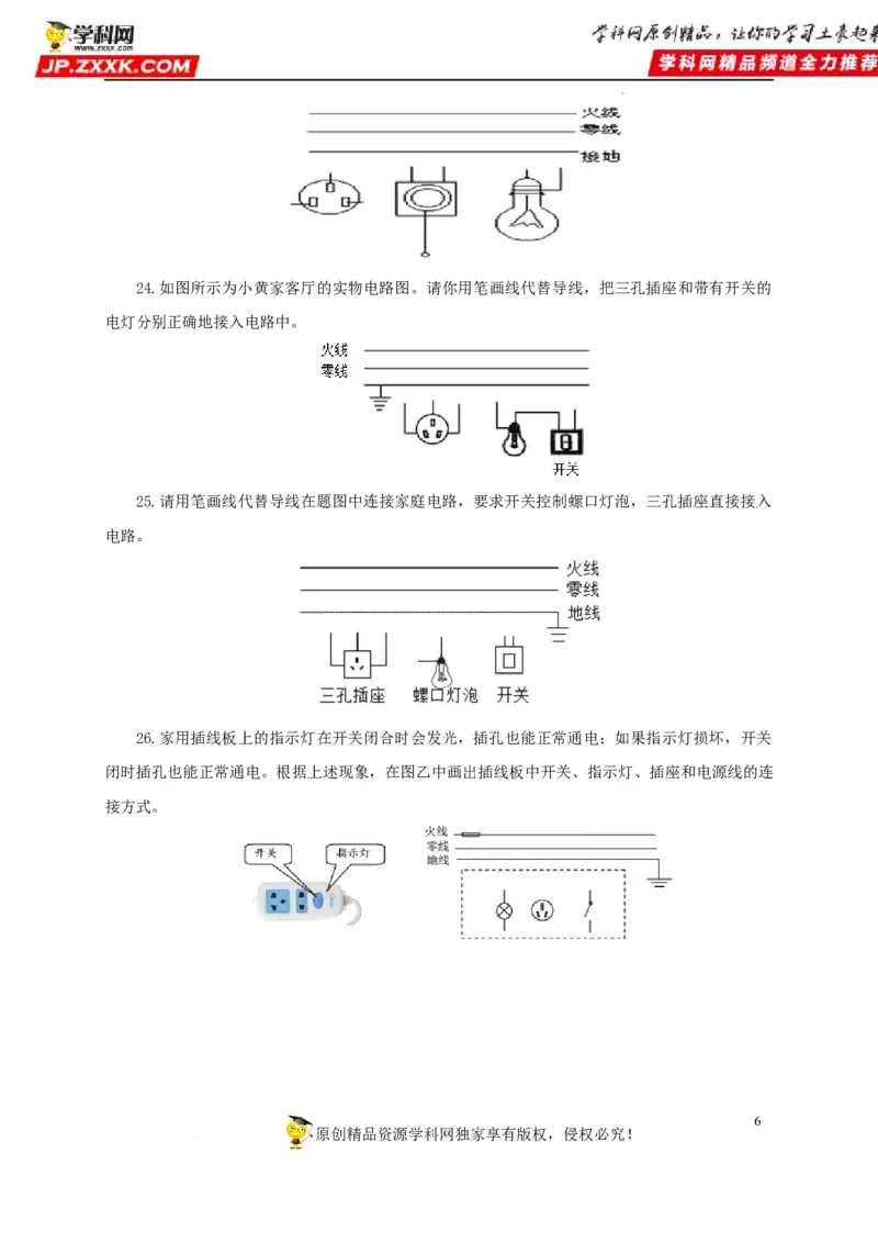 第二十二单元家庭电路与安全用电过关测试（原卷版）_8、物理总复习_8.中考物理总复习_2022年中考复习资料