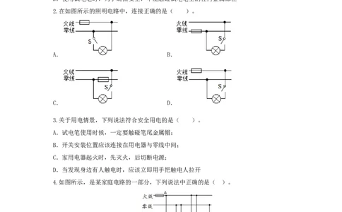第二十二单元家庭电路与安全用电过关测试（原卷版）_8、物理总复习_8.中考物理总复习_2022年中考复习资料