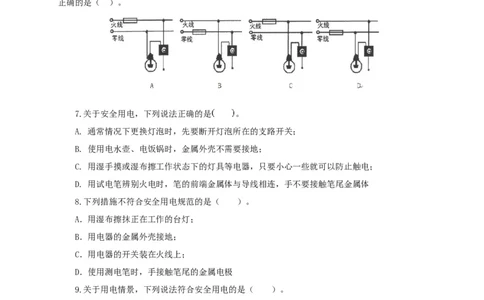 第二十二单元家庭电路与安全用电过关测试（原卷版）_8、物理总复习_8.中考物理总复习_2022年中考复习资料