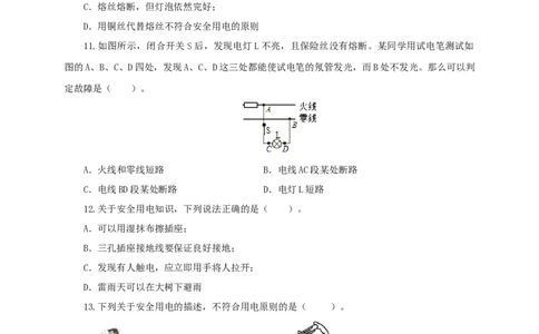 第二十二单元家庭电路与安全用电过关测试（原卷版）_8、物理总复习_8.中考物理总复习_2022年中考复习资料