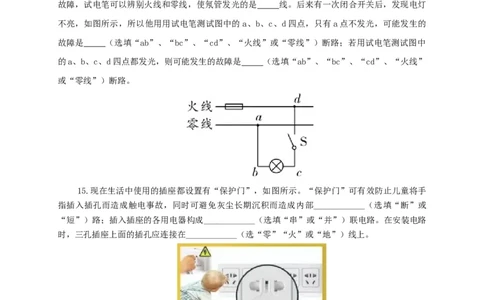 第二十二单元家庭电路与安全用电过关测试（原卷版）_8、物理总复习_8.中考物理总复习_2022年中考复习资料