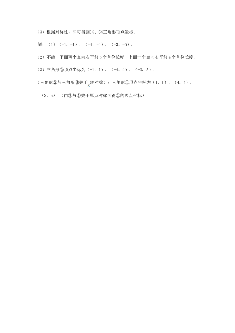 七年级数学（下）（人教版）第7章平面直角坐标系检测题（含详解）_初中全科电子版试卷练习试题_数学_7下初中人教版数学练习、试卷_人教数学七年级下单元试卷（049份）