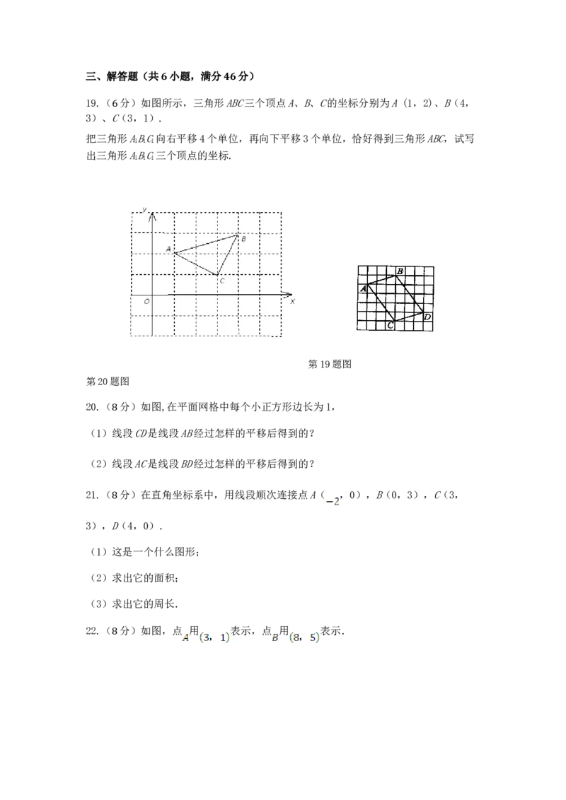 七年级数学（下）（人教版）第7章平面直角坐标系检测题（含详解）_初中全科电子版试卷练习试题_数学_7下初中人教版数学练习、试卷_人教数学七年级下单元试卷（049份）