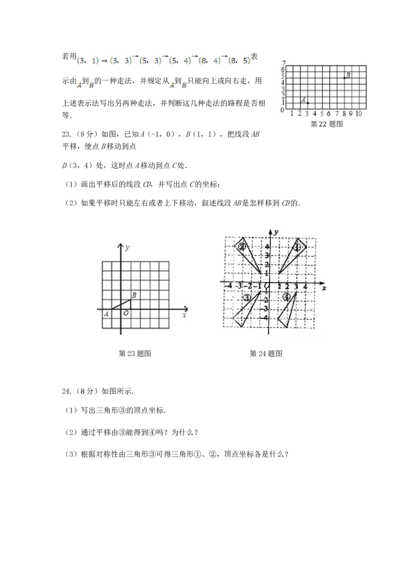 七年级数学（下）（人教版）第7章平面直角坐标系检测题（含详解）_初中全科电子版试卷练习试题_数学_7下初中人教版数学练习、试卷_人教数学七年级下单元试卷（049份）