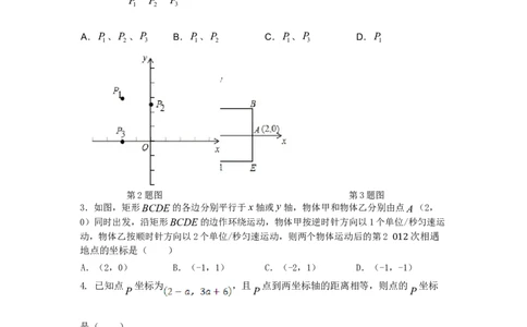 七年级数学（下）（人教版）第7章平面直角坐标系检测题（含详解）_初中全科电子版试卷练习试题_数学_7下初中人教版数学练习、试卷_人教数学七年级下单元试卷（049份）