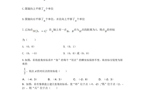 七年级数学（下）（人教版）第7章平面直角坐标系检测题（含详解）_初中全科电子版试卷练习试题_数学_7下初中人教版数学练习、试卷_人教数学七年级下单元试卷（049份）
