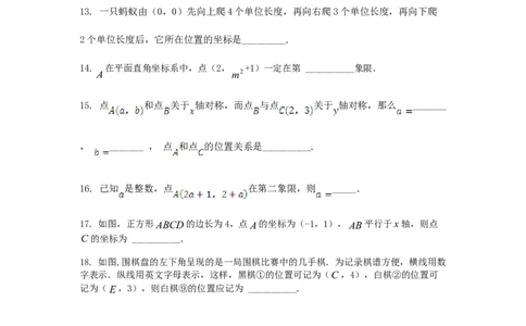七年级数学（下）（人教版）第7章平面直角坐标系检测题（含详解）_初中全科电子版试卷练习试题_数学_7下初中人教版数学练习、试卷_人教数学七年级下单元试卷（049份）