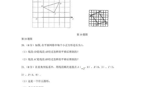 七年级数学（下）（人教版）第7章平面直角坐标系检测题（含详解）_初中全科电子版试卷练习试题_数学_7下初中人教版数学练习、试卷_人教数学七年级下单元试卷（049份）