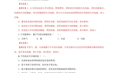 第二十五单元能源与可持续发展过关测试（解析版）_8、物理总复习_8.中考物理总复习_2022年中考复习资料