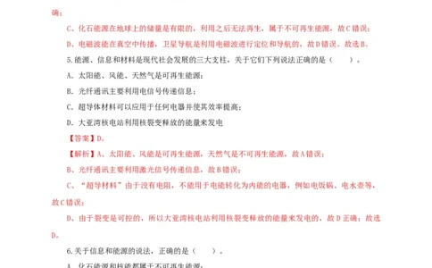 第二十五单元能源与可持续发展过关测试（解析版）_8、物理总复习_8.中考物理总复习_2022年中考复习资料