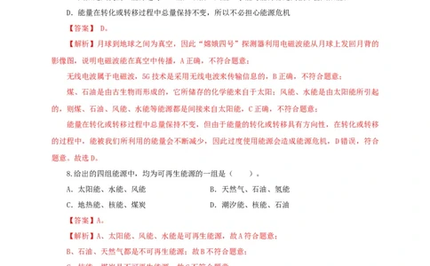 第二十五单元能源与可持续发展过关测试（解析版）_8、物理总复习_8.中考物理总复习_2022年中考复习资料