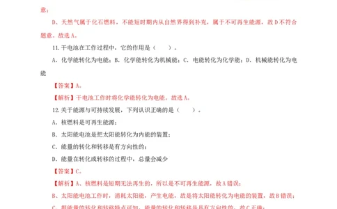 第二十五单元能源与可持续发展过关测试（解析版）_8、物理总复习_8.中考物理总复习_2022年中考复习资料