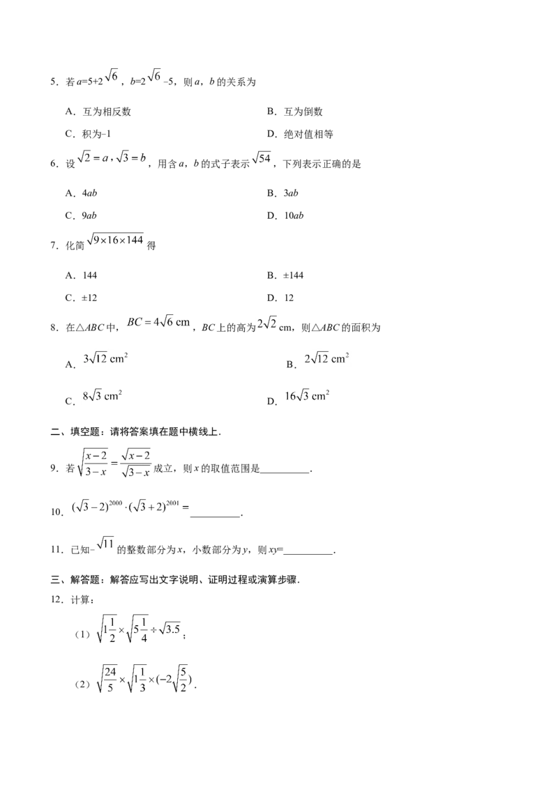 16.2二次根式的乘除-八年级数学人教版（下册）（原卷版）_初中全科电子版试卷练习试题_数学_8下初中人教版数学练习、试卷_人教数学八年级下课时练习（070份）