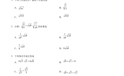 16.2二次根式的乘除-八年级数学人教版（下册）（原卷版）_初中全科电子版试卷练习试题_数学_8下初中人教版数学练习、试卷_人教数学八年级下课时练习（070份）