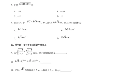 16.2二次根式的乘除-八年级数学人教版（下册）（原卷版）_初中全科电子版试卷练习试题_数学_8下初中人教版数学练习、试卷_人教数学八年级下课时练习（070份）