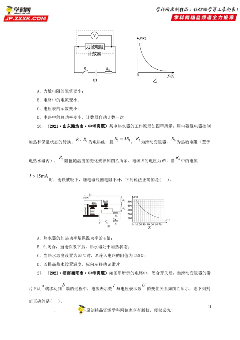 第十九单元欧姆定律应用、动态电路与电阻测量真题训练-2022年中考一轮物理单元复习过过过（全国通用）（原卷版）_8、物理总复习_8.中考物理总复习_2022年中考复习资料