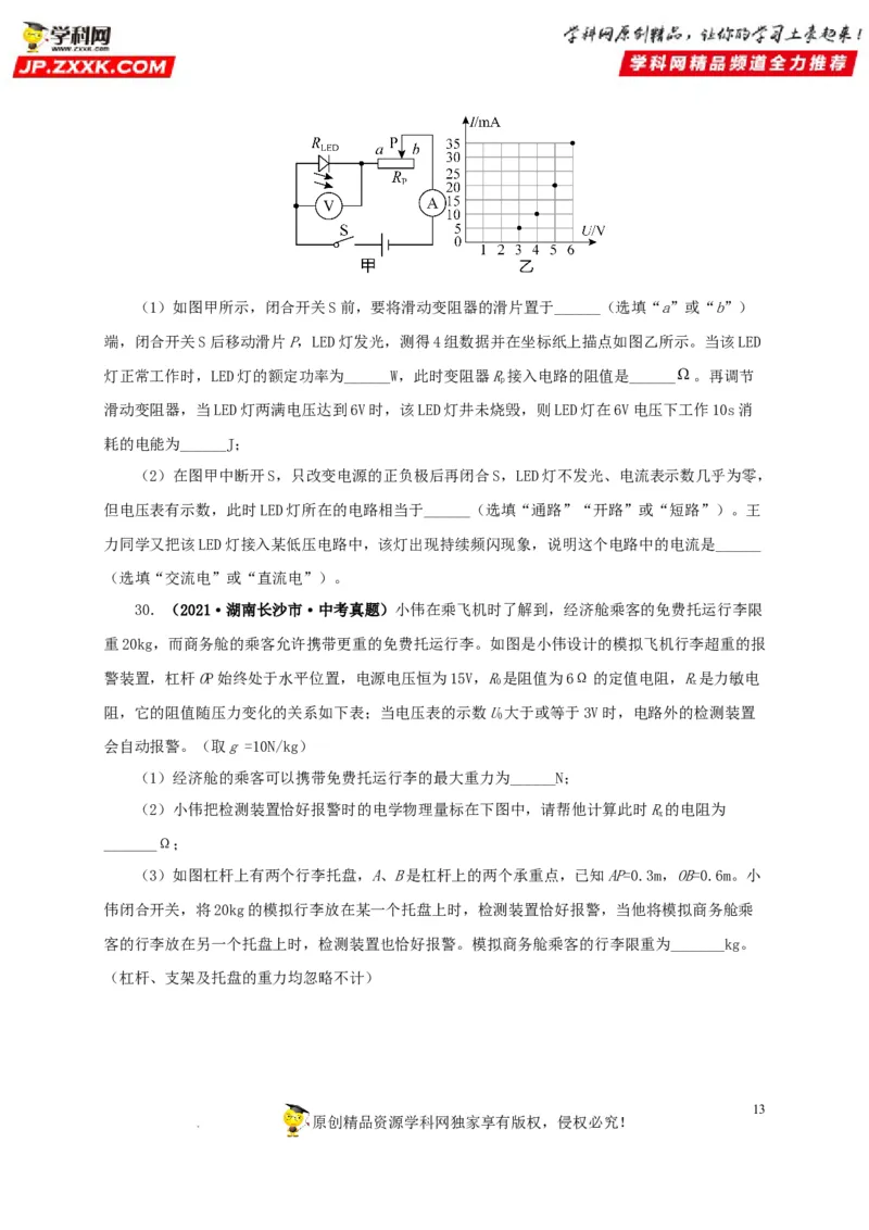 第十九单元欧姆定律应用、动态电路与电阻测量真题训练-2022年中考一轮物理单元复习过过过（全国通用）（原卷版）_8、物理总复习_8.中考物理总复习_2022年中考复习资料
