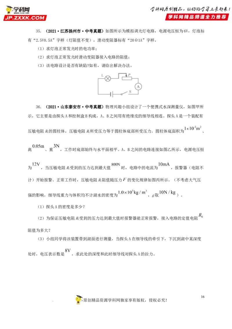 第十九单元欧姆定律应用、动态电路与电阻测量真题训练-2022年中考一轮物理单元复习过过过（全国通用）（原卷版）_8、物理总复习_8.中考物理总复习_2022年中考复习资料