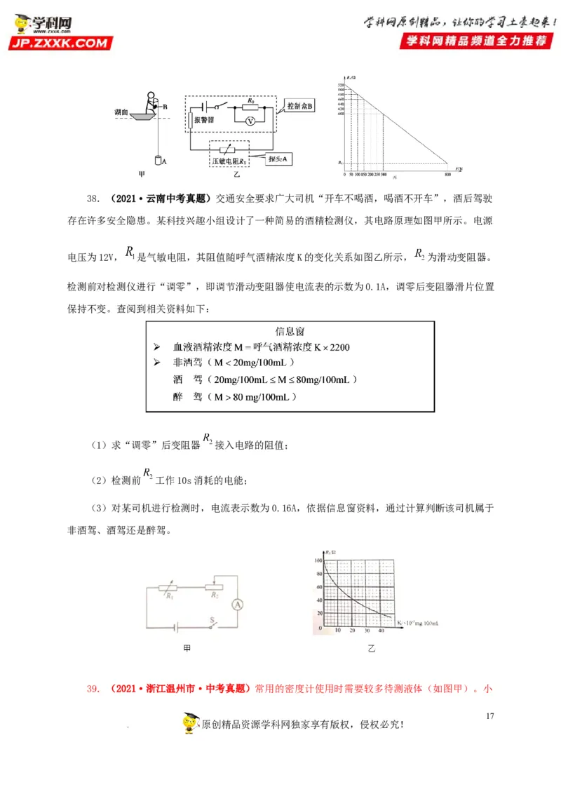 第十九单元欧姆定律应用、动态电路与电阻测量真题训练-2022年中考一轮物理单元复习过过过（全国通用）（原卷版）_8、物理总复习_8.中考物理总复习_2022年中考复习资料