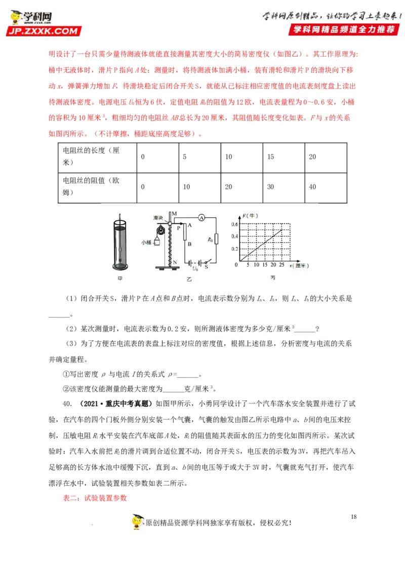 第十九单元欧姆定律应用、动态电路与电阻测量真题训练-2022年中考一轮物理单元复习过过过（全国通用）（原卷版）_8、物理总复习_8.中考物理总复习_2022年中考复习资料