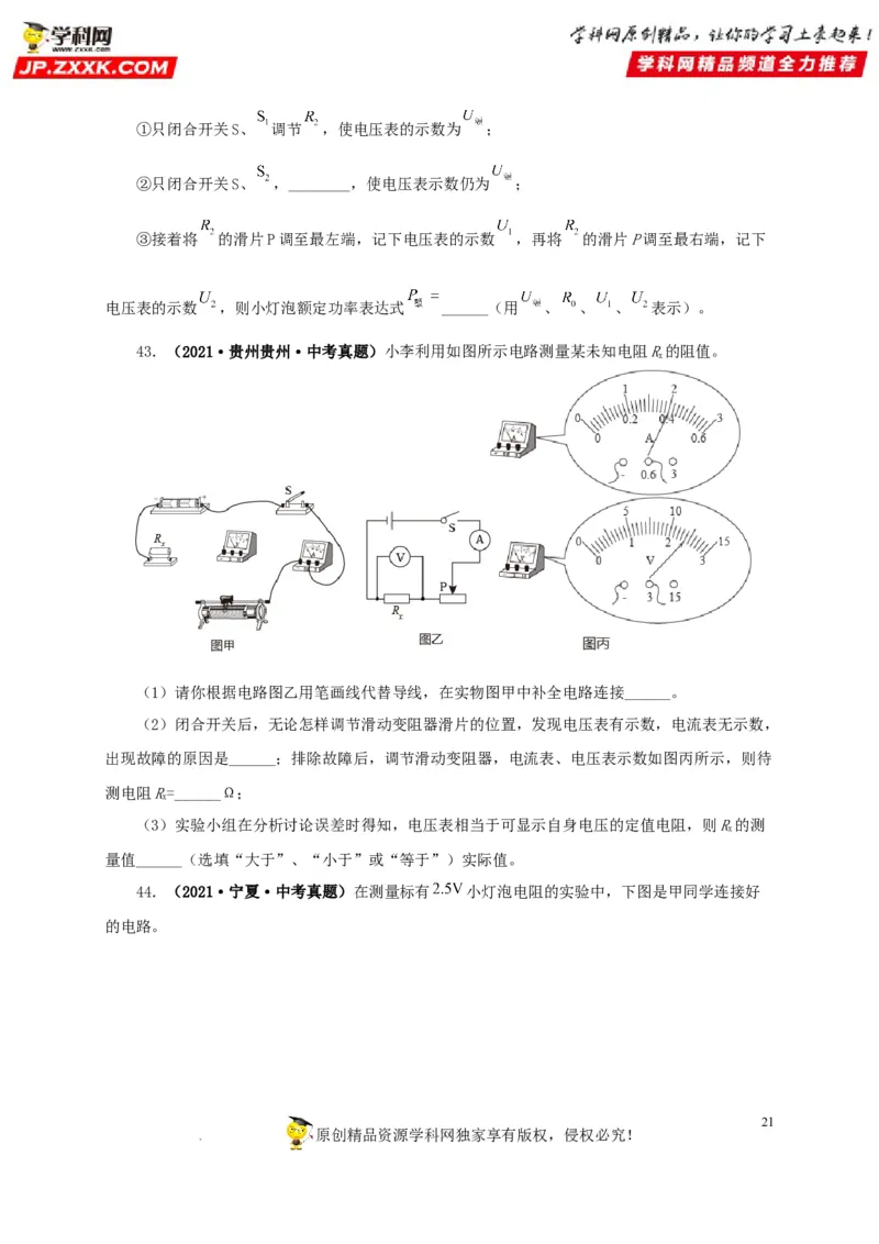 第十九单元欧姆定律应用、动态电路与电阻测量真题训练-2022年中考一轮物理单元复习过过过（全国通用）（原卷版）_8、物理总复习_8.中考物理总复习_2022年中考复习资料