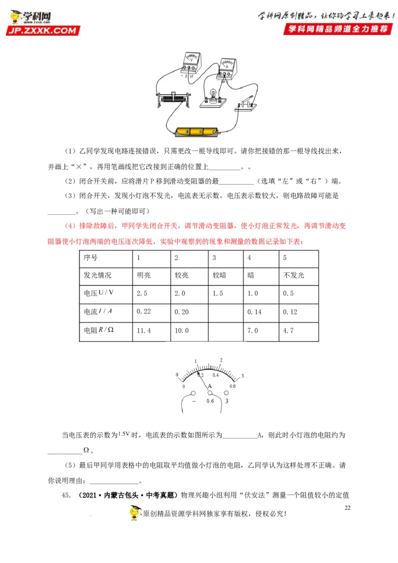 第十九单元欧姆定律应用、动态电路与电阻测量真题训练-2022年中考一轮物理单元复习过过过（全国通用）（原卷版）_8、物理总复习_8.中考物理总复习_2022年中考复习资料