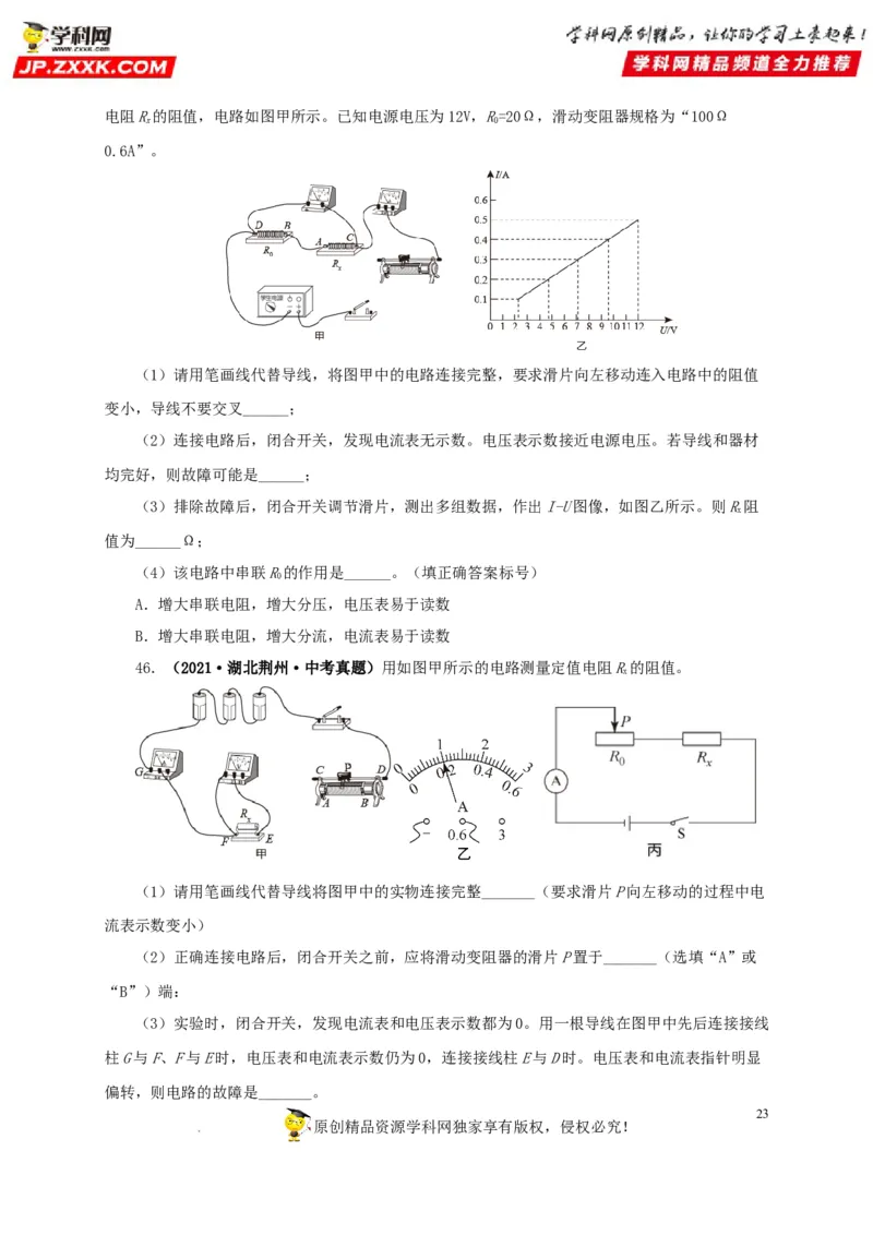 第十九单元欧姆定律应用、动态电路与电阻测量真题训练-2022年中考一轮物理单元复习过过过（全国通用）（原卷版）_8、物理总复习_8.中考物理总复习_2022年中考复习资料