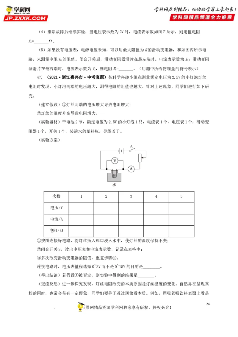 第十九单元欧姆定律应用、动态电路与电阻测量真题训练-2022年中考一轮物理单元复习过过过（全国通用）（原卷版）_8、物理总复习_8.中考物理总复习_2022年中考复习资料