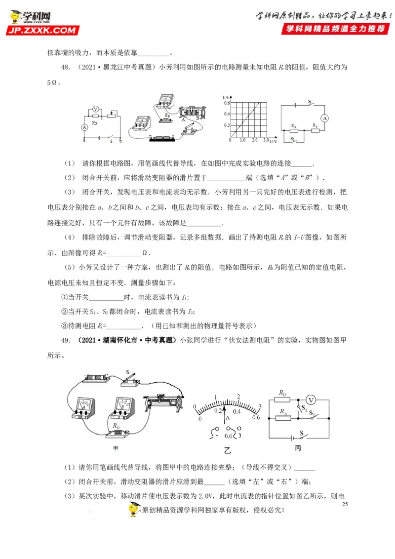 第十九单元欧姆定律应用、动态电路与电阻测量真题训练-2022年中考一轮物理单元复习过过过（全国通用）（原卷版）_8、物理总复习_8.中考物理总复习_2022年中考复习资料