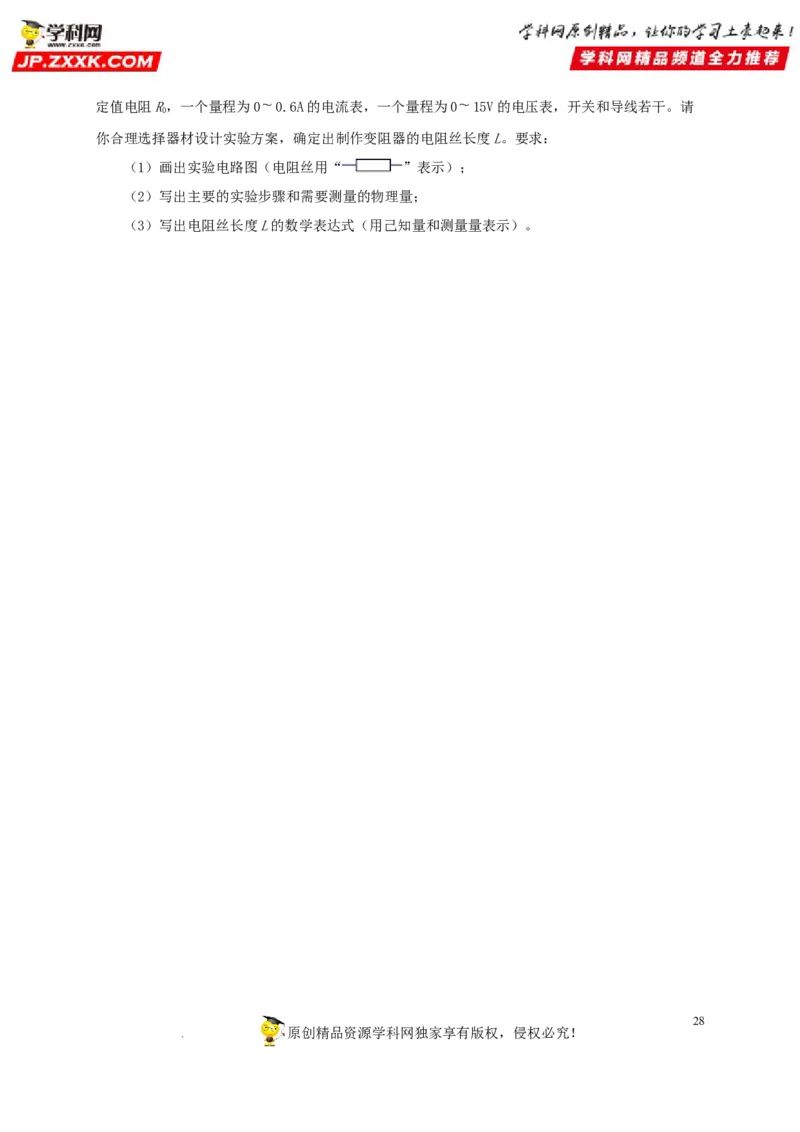 第十九单元欧姆定律应用、动态电路与电阻测量真题训练-2022年中考一轮物理单元复习过过过（全国通用）（原卷版）_8、物理总复习_8.中考物理总复习_2022年中考复习资料