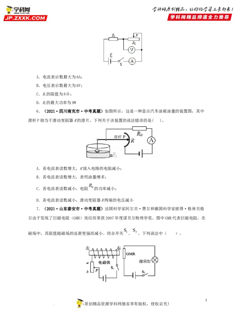 第十九单元欧姆定律应用、动态电路与电阻测量真题训练-2022年中考一轮物理单元复习过过过（全国通用）（原卷版）_8、物理总复习_8.中考物理总复习_2022年中考复习资料