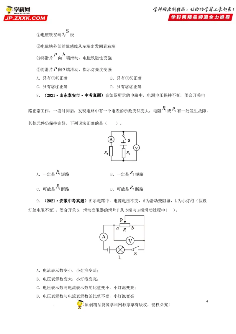 第十九单元欧姆定律应用、动态电路与电阻测量真题训练-2022年中考一轮物理单元复习过过过（全国通用）（原卷版）_8、物理总复习_8.中考物理总复习_2022年中考复习资料