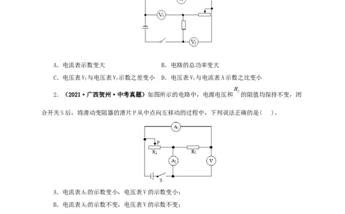 第十九单元欧姆定律应用、动态电路与电阻测量真题训练-2022年中考一轮物理单元复习过过过（全国通用）（原卷版）_8、物理总复习_8.中考物理总复习_2022年中考复习资料