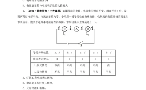 第十九单元欧姆定律应用、动态电路与电阻测量真题训练-2022年中考一轮物理单元复习过过过（全国通用）（原卷版）_8、物理总复习_8.中考物理总复习_2022年中考复习资料