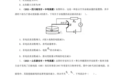 第十九单元欧姆定律应用、动态电路与电阻测量真题训练-2022年中考一轮物理单元复习过过过（全国通用）（原卷版）_8、物理总复习_8.中考物理总复习_2022年中考复习资料