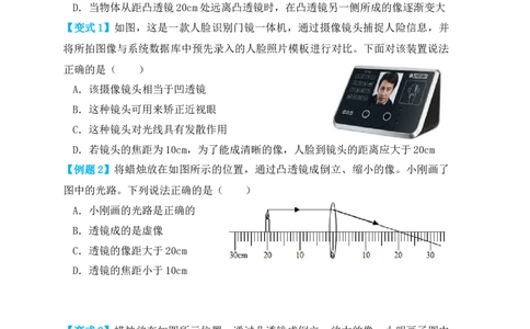 5.3凸透镜成像的规律（知识点+例题）(原卷版)_初中全科电子版试卷练习试题_物理_8年级上册物理试题_人教版物理八年级上课时练习（104份）_课时练习第1套53
