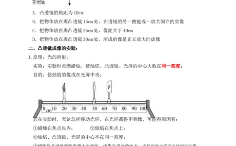 5.3凸透镜成像的规律（知识点+例题）(原卷版)_初中全科电子版试卷练习试题_物理_8年级上册物理试题_人教版物理八年级上课时练习（104份）_课时练习第1套53