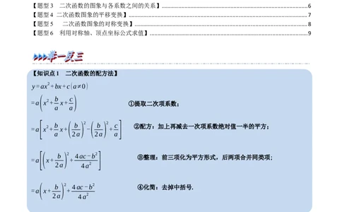 专题22.2二次函数的图象六大题型（人教版）（原卷版）_初中全科电子版试卷练习试题_数学_9上初中人教版数学练习、试卷_人教数学九年级上专项练习（028份）