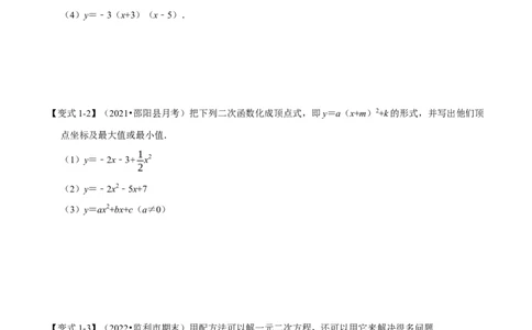 专题22.2二次函数的图象六大题型（人教版）（原卷版）_初中全科电子版试卷练习试题_数学_9上初中人教版数学练习、试卷_人教数学九年级上专项练习（028份）