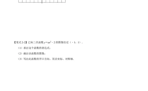 专题22.2二次函数的图象六大题型（人教版）（原卷版）_初中全科电子版试卷练习试题_数学_9上初中人教版数学练习、试卷_人教数学九年级上专项练习（028份）