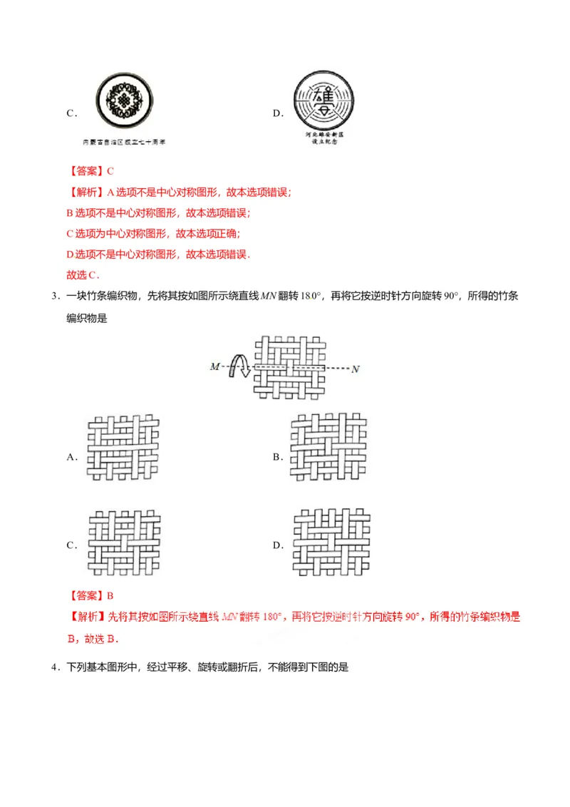 23.3课题学习图案设计-九年级数学人教版（上）（解析版）_初中全科电子版试卷练习试题_数学_9上初中人教版数学练习、试卷_人教数学九年级上课时练习（58份）