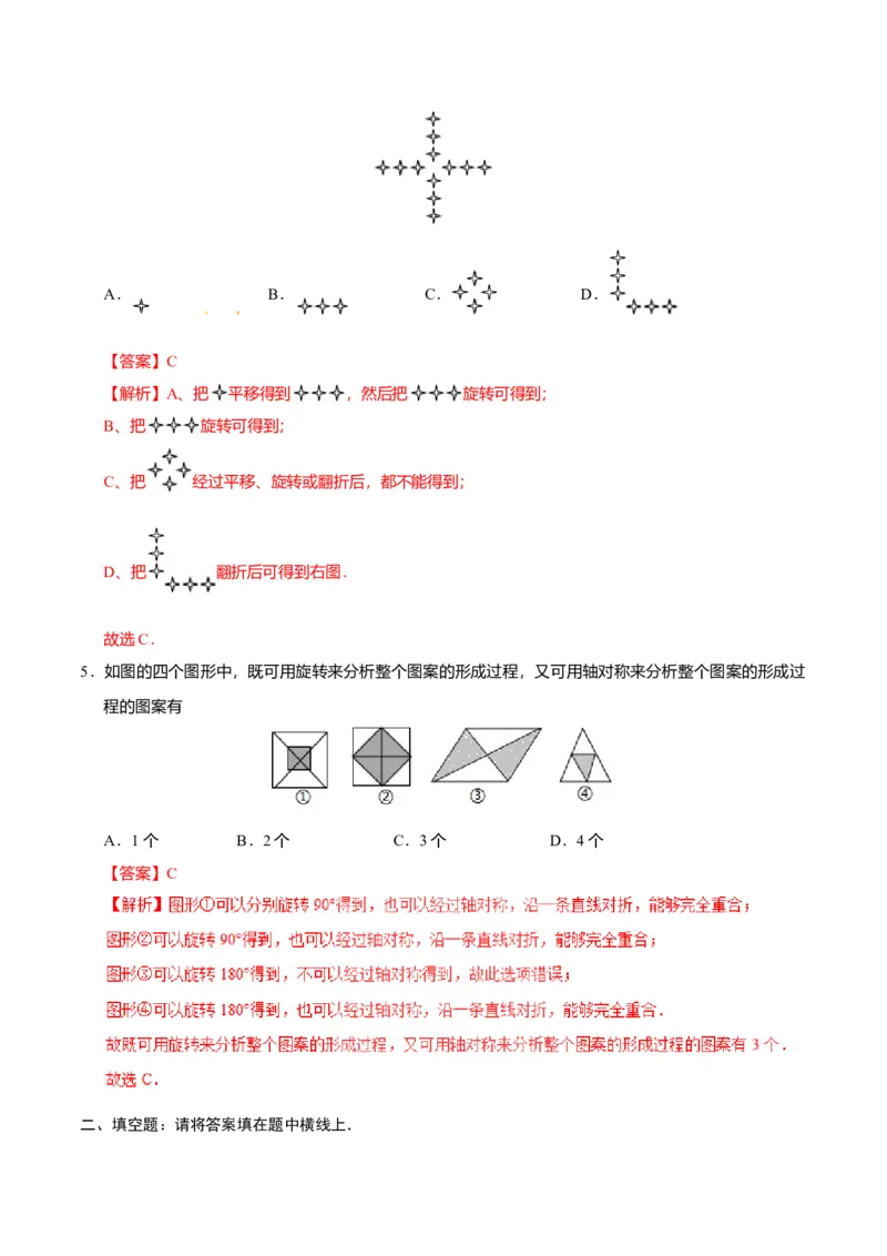 23.3课题学习图案设计-九年级数学人教版（上）（解析版）_初中全科电子版试卷练习试题_数学_9上初中人教版数学练习、试卷_人教数学九年级上课时练习（58份）