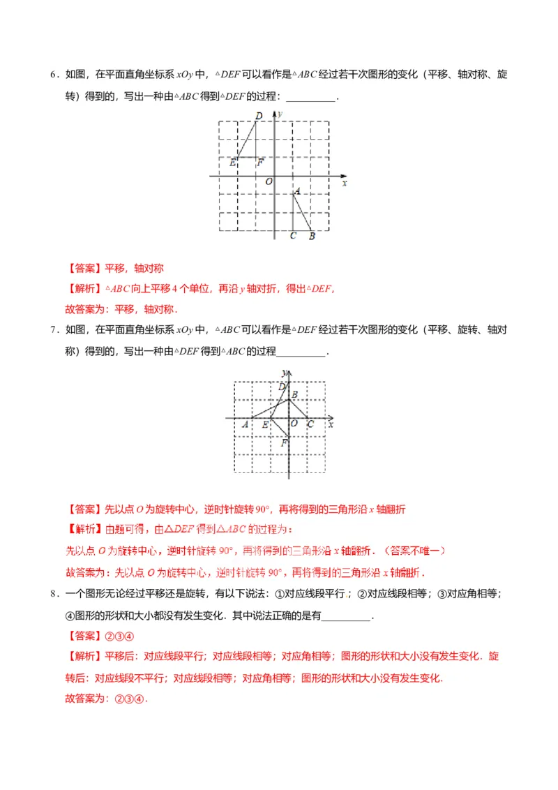 23.3课题学习图案设计-九年级数学人教版（上）（解析版）_初中全科电子版试卷练习试题_数学_9上初中人教版数学练习、试卷_人教数学九年级上课时练习（58份）