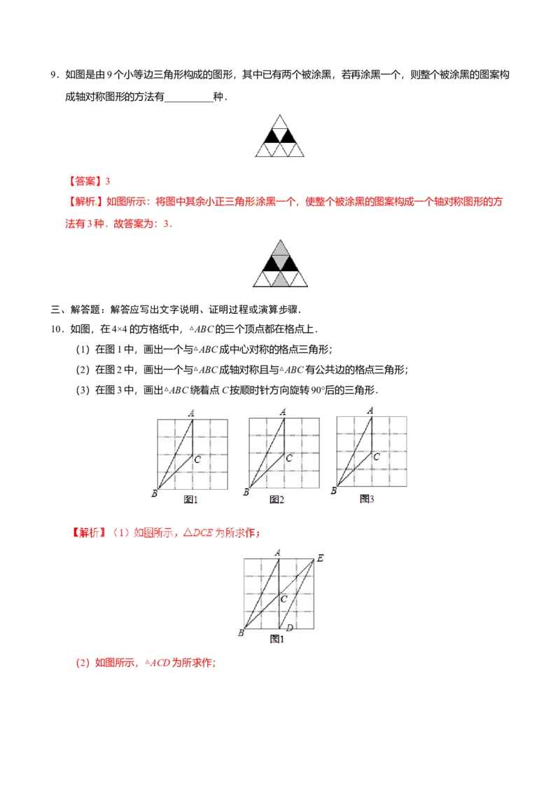 23.3课题学习图案设计-九年级数学人教版（上）（解析版）_初中全科电子版试卷练习试题_数学_9上初中人教版数学练习、试卷_人教数学九年级上课时练习（58份）