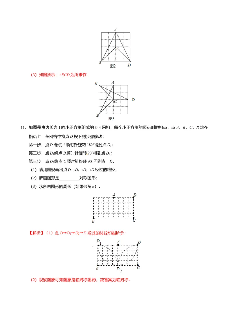 23.3课题学习图案设计-九年级数学人教版（上）（解析版）_初中全科电子版试卷练习试题_数学_9上初中人教版数学练习、试卷_人教数学九年级上课时练习（58份）