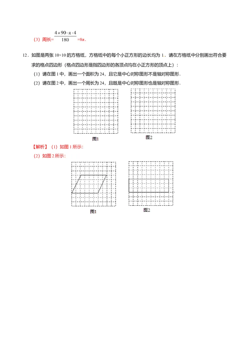 23.3课题学习图案设计-九年级数学人教版（上）（解析版）_初中全科电子版试卷练习试题_数学_9上初中人教版数学练习、试卷_人教数学九年级上课时练习（58份）