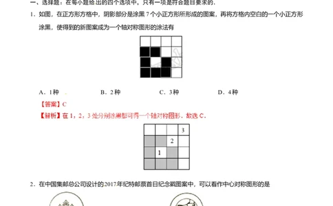 23.3课题学习图案设计-九年级数学人教版（上）（解析版）_初中全科电子版试卷练习试题_数学_9上初中人教版数学练习、试卷_人教数学九年级上课时练习（58份）